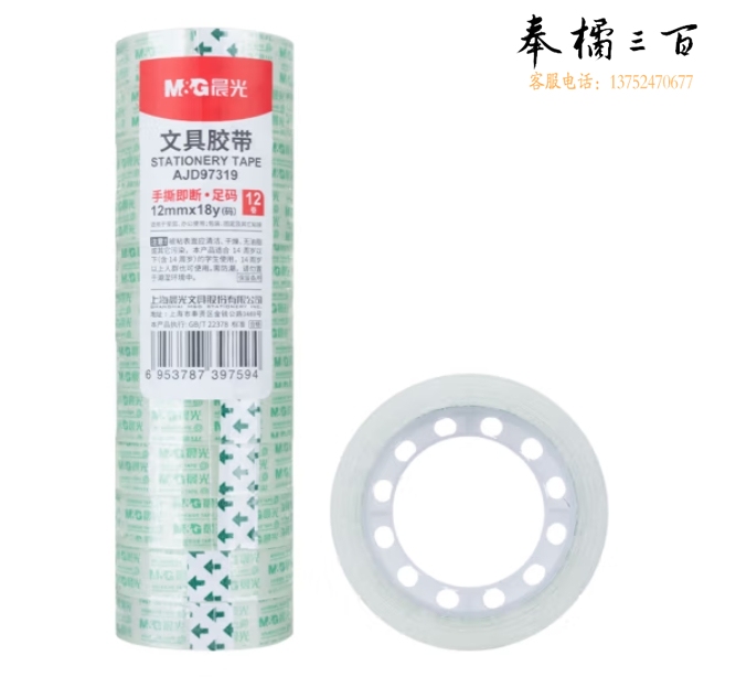 晨光 胶带12mm*18Y 透明胶带AJD97319 一筒12卷