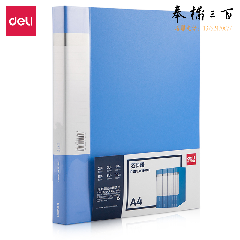得力 A4文件资料册 40页收纳册 透明插页袋档案文件235*310*24mm(蓝)5004ES