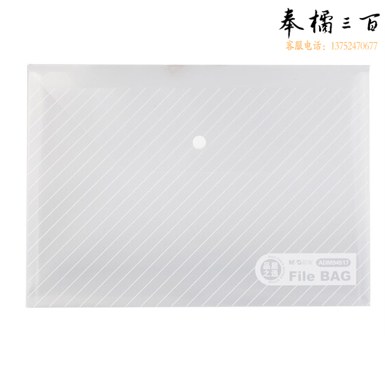 晨光 ADM94517  A4 文件袋透明条纹纽扣袋   办公收纳袋