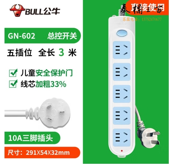 公牛 GN-602 5位总控 3米多位插座 新国标接线板插排