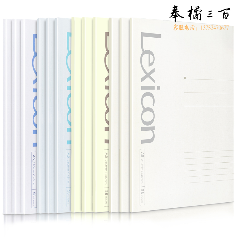 得力 A5无线胶装本58张软抄本记事本798458；本