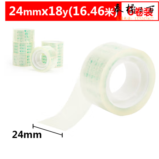 晨光透明胶带24mm*18y(6卷装)AJD97324