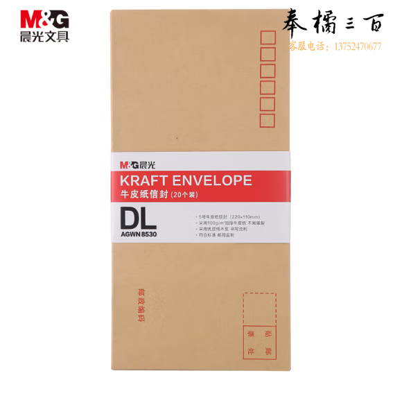 晨光5号牛皮纸信封20个装 220*110mm标准信封 AGWN8530