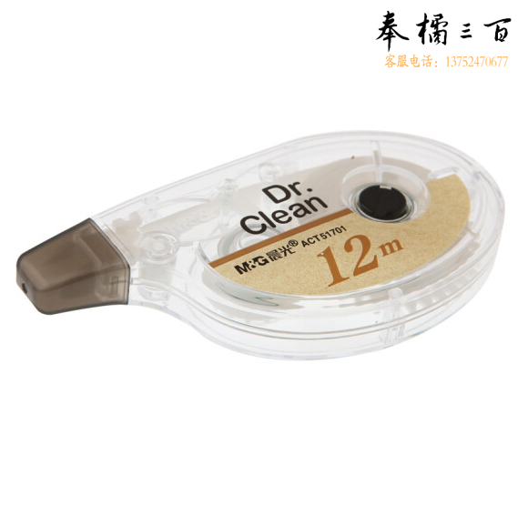 晨光 ACT51701 修正带改正带涂改带 简约12m*5mm