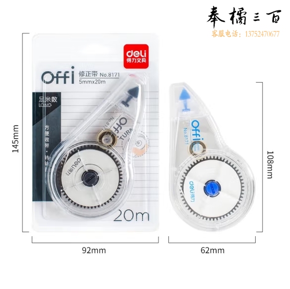 得力8171修正带_5mm*20m 涂改带 单只价格