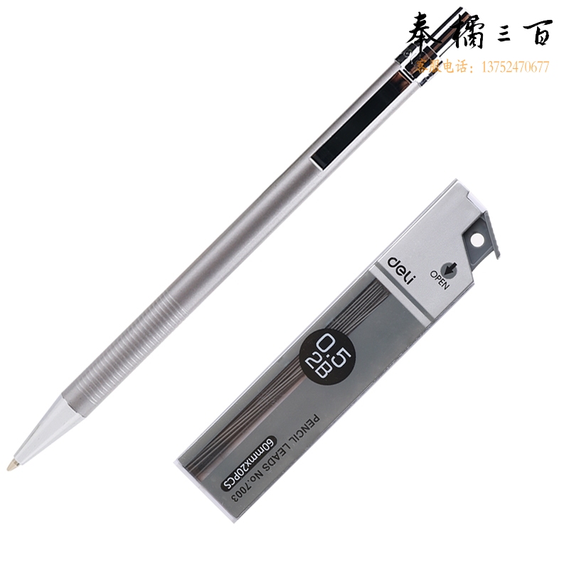 得力S713活动自动铅笔套装0.5mm(笔+铅芯)卡