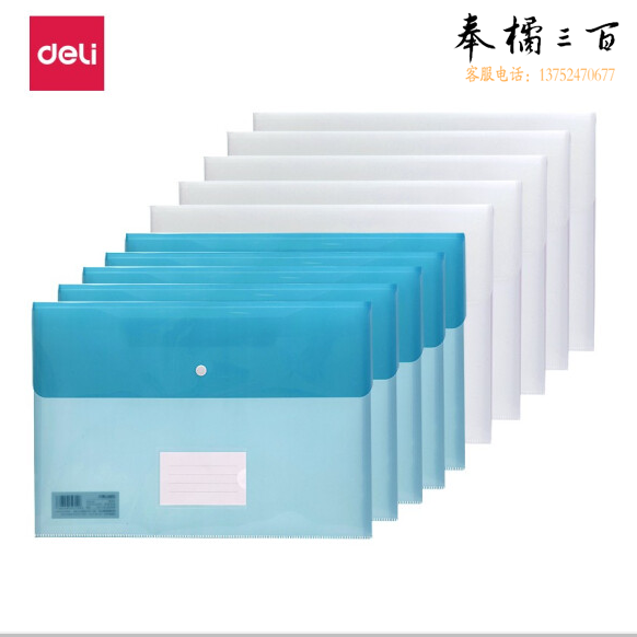 得力（deli） 按扣文件袋5506 A4 纽扣袋 资料袋 颜色随机 10个/袋