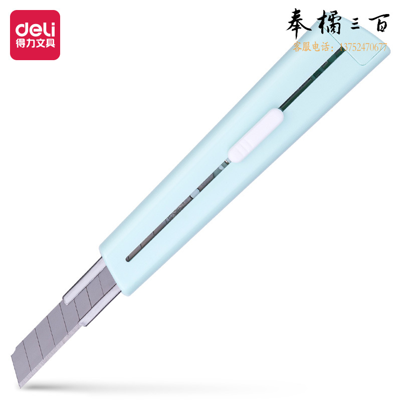 得力2038 美工刀 壁纸刀 (浅绿)