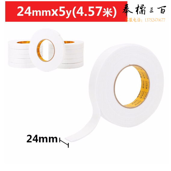 晨光 双面泡棉胶带 AJD97354 双面胶带  24mm*5Y1卷/袋