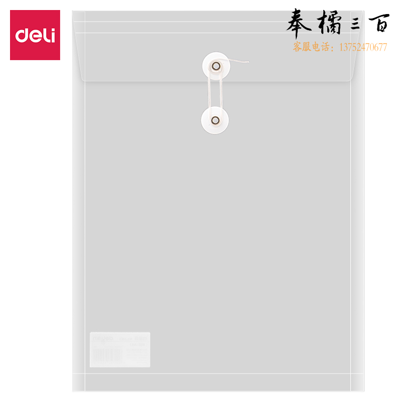 得力5511档案袋 A4加厚防水透明文件袋绕绳档案袋(白)(只)