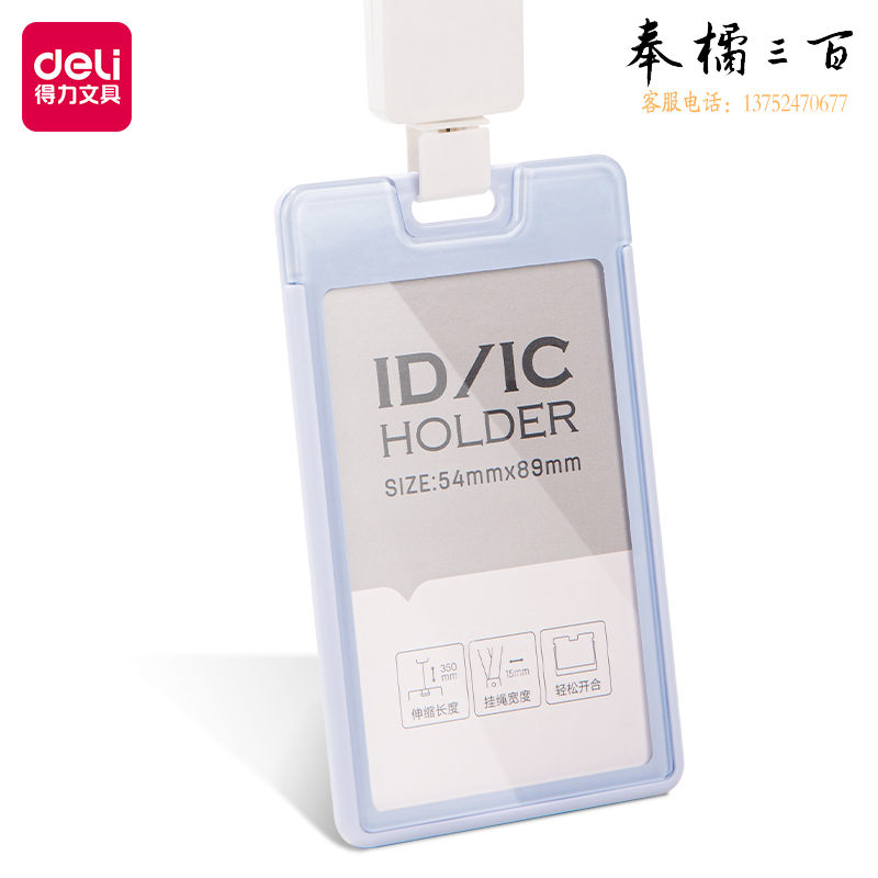 得力64803竖式证件卡套高透亚克力可伸缩挂绳员工证公交门禁地铁卡套蓝色