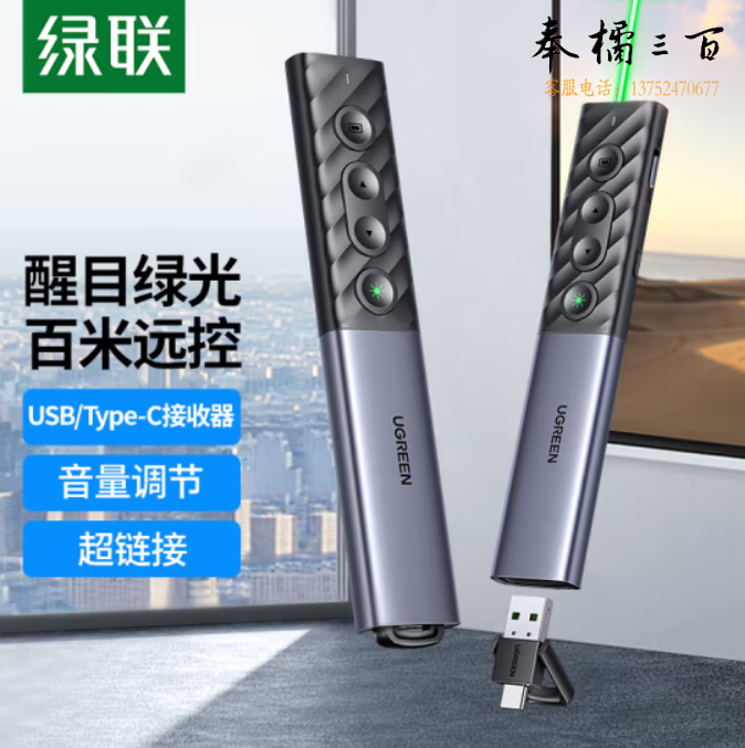 绿联 翻页笔 绿光激光笔 多媒体PPT投影笔 课件教学会议演讲遥控笔 可充电教鞭 大讲堂幕布投影仪无线演示器