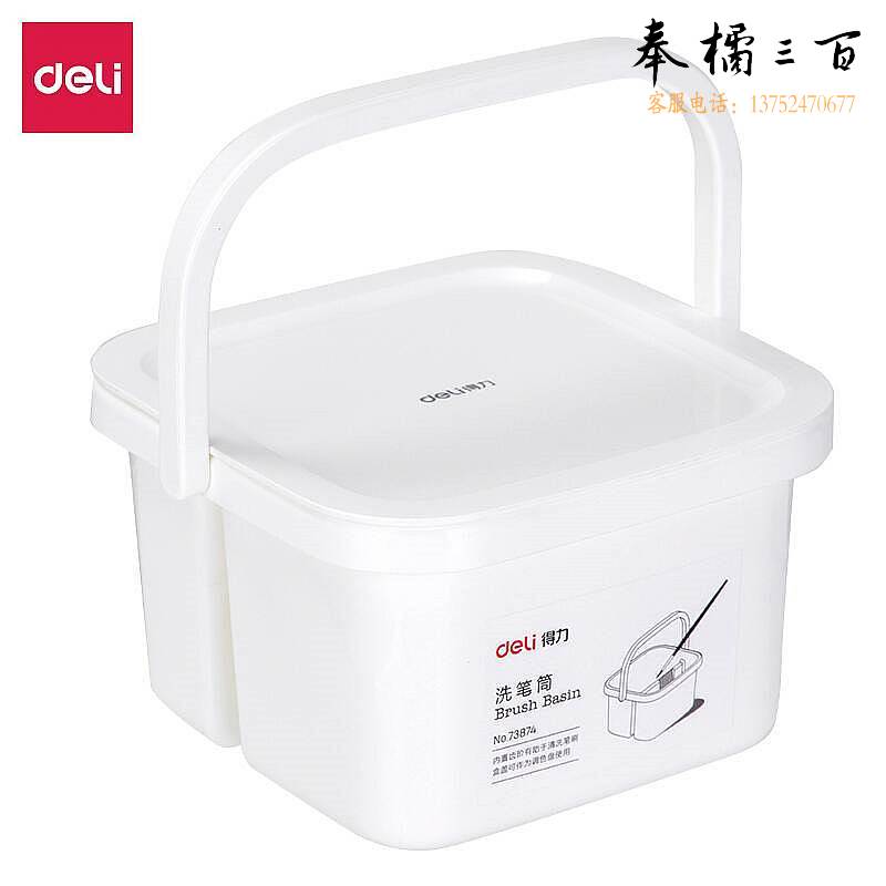 得力 洗笔盒 洗笔筒 73874_白色