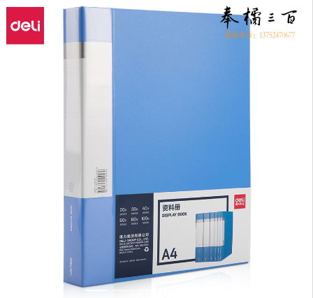 得力5005ES_60页资料册235*310*34mm(蓝)(个)