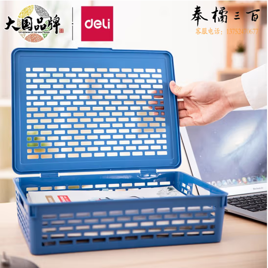 得力 文件篮/票据篮文件筐收纳盒340*253* 88mm/923有盖蓝色