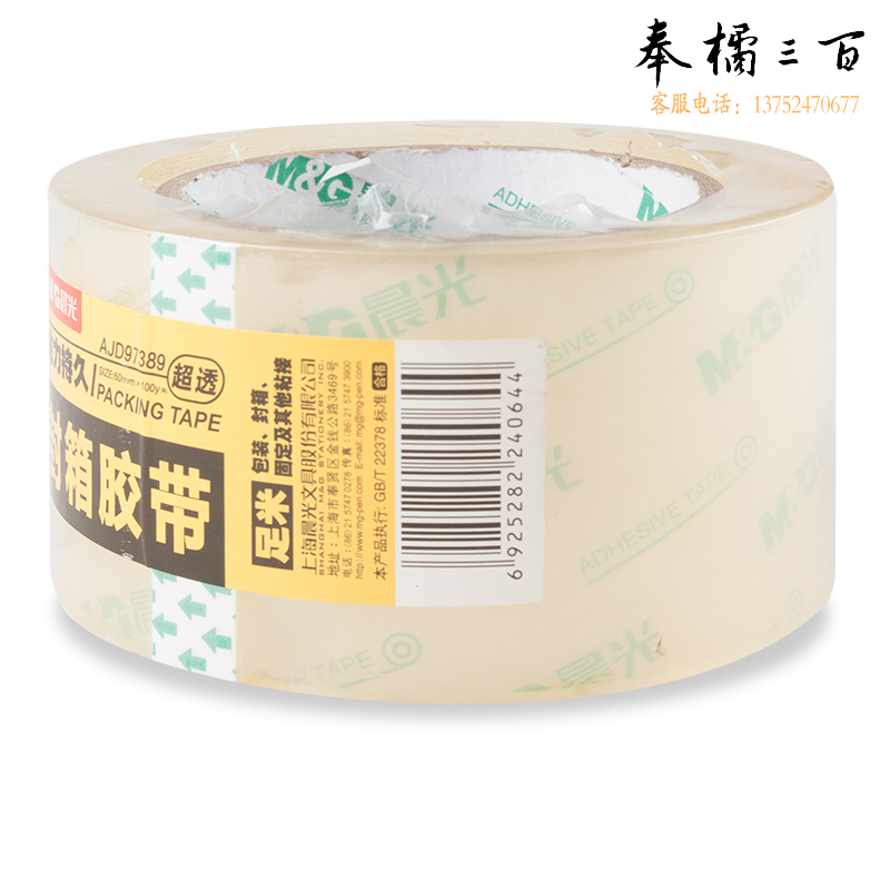 晨光超透封箱胶带60mm*100y(单卷)AJD97389