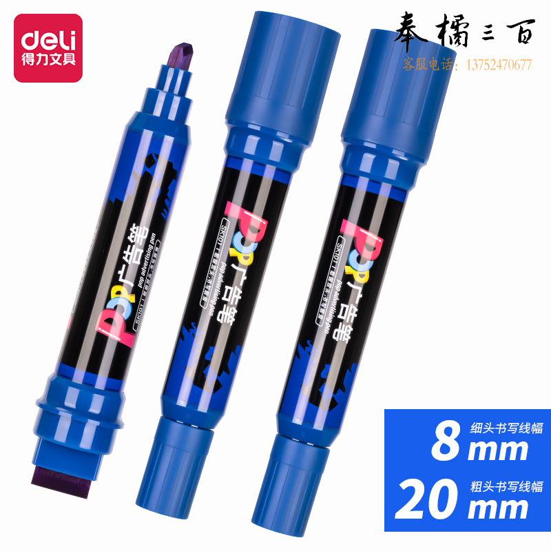 得力 广告笔 蓝色 6支/盒SK101 单支价格