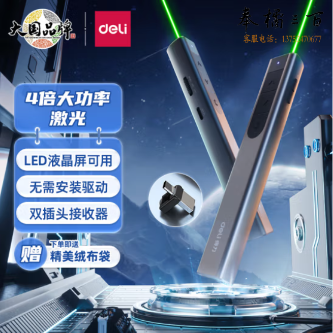 得力 激光笔 翻页笔大功率翻页笔 大型会议指示 LED液晶屏幕布适用 2812