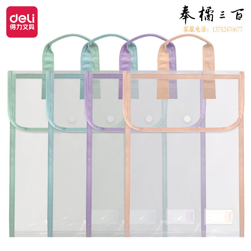 得力PP110果冻晴天PVC学科手提袋(混)(个)