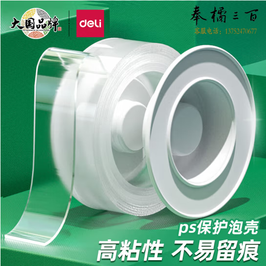 得力30mm*3m*1mm纳米强力无痕魔力胶带 透明无痕双面胶 33601 可重复使用