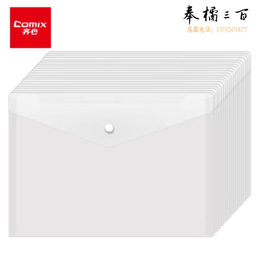 齐心 A4按扣透明文件袋   防水档案袋资料袋C310E     10个装