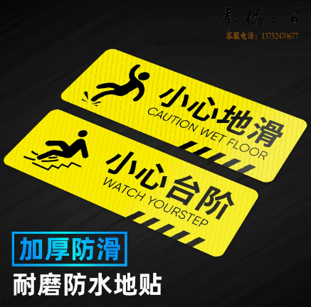 定制贴地标示贴  斜纹地贴 防滑地贴  10*15cm  货号：JC