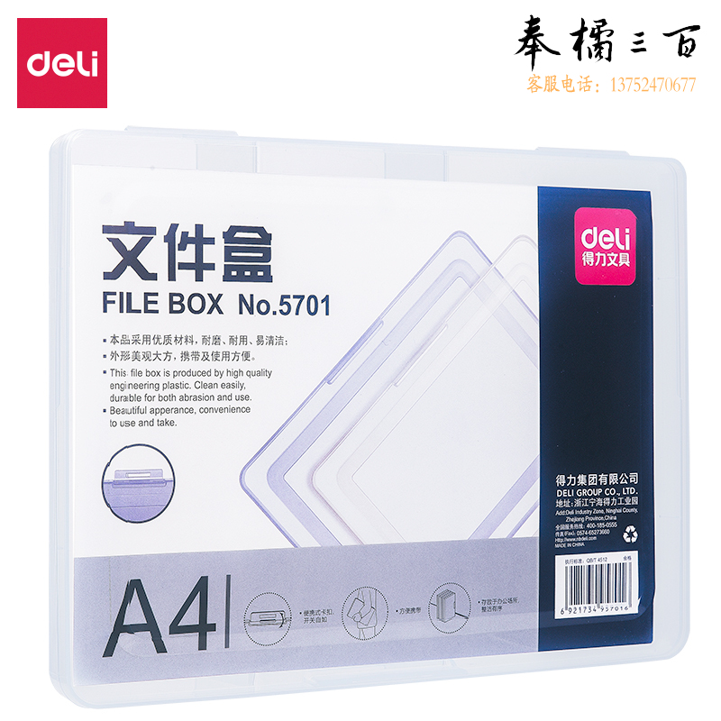 得力5701文件盒 A4文件收纳盒 310*20*235mm(透明蓝)(只)