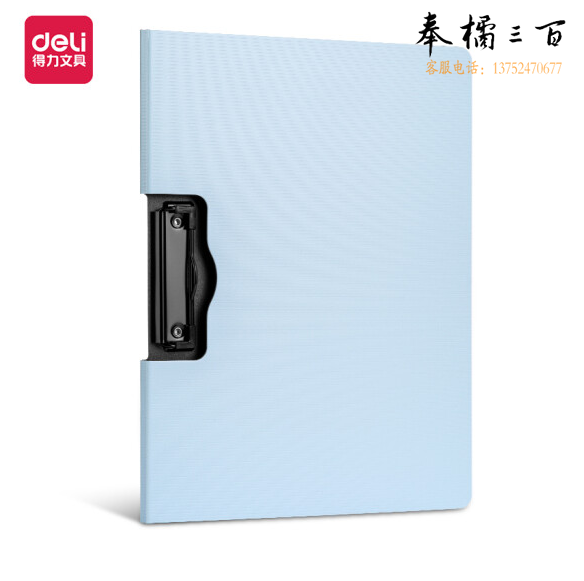 得力5011 板夹 折页文件夹签约夹 325*242*11mm(蓝)