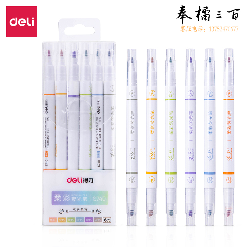 得力6色双头柔彩荧光笔套装S740