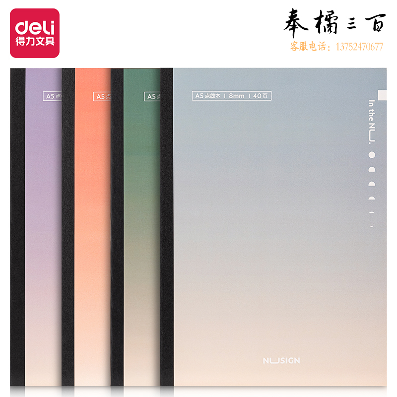 纽赛 A5无线装订本 A5记事本40张 4本装 NS284
