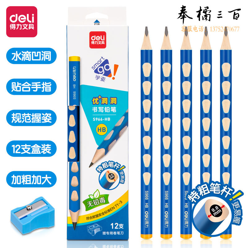 得力S966-HB_12支彩盒装HB特粗洞洞铅笔(混)(12支/盒)