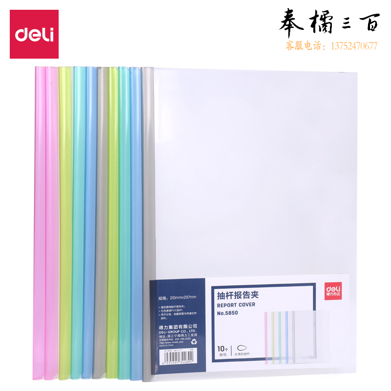 得力5850抽杆夹(10个)220*310*8mm (混色)