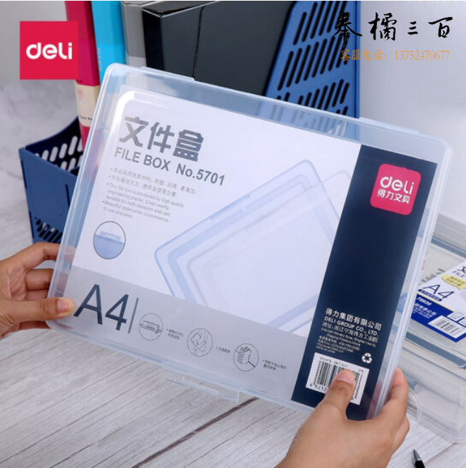 得力5701 A4透明便携卡扣文件盒资料盒310* 20*235mm