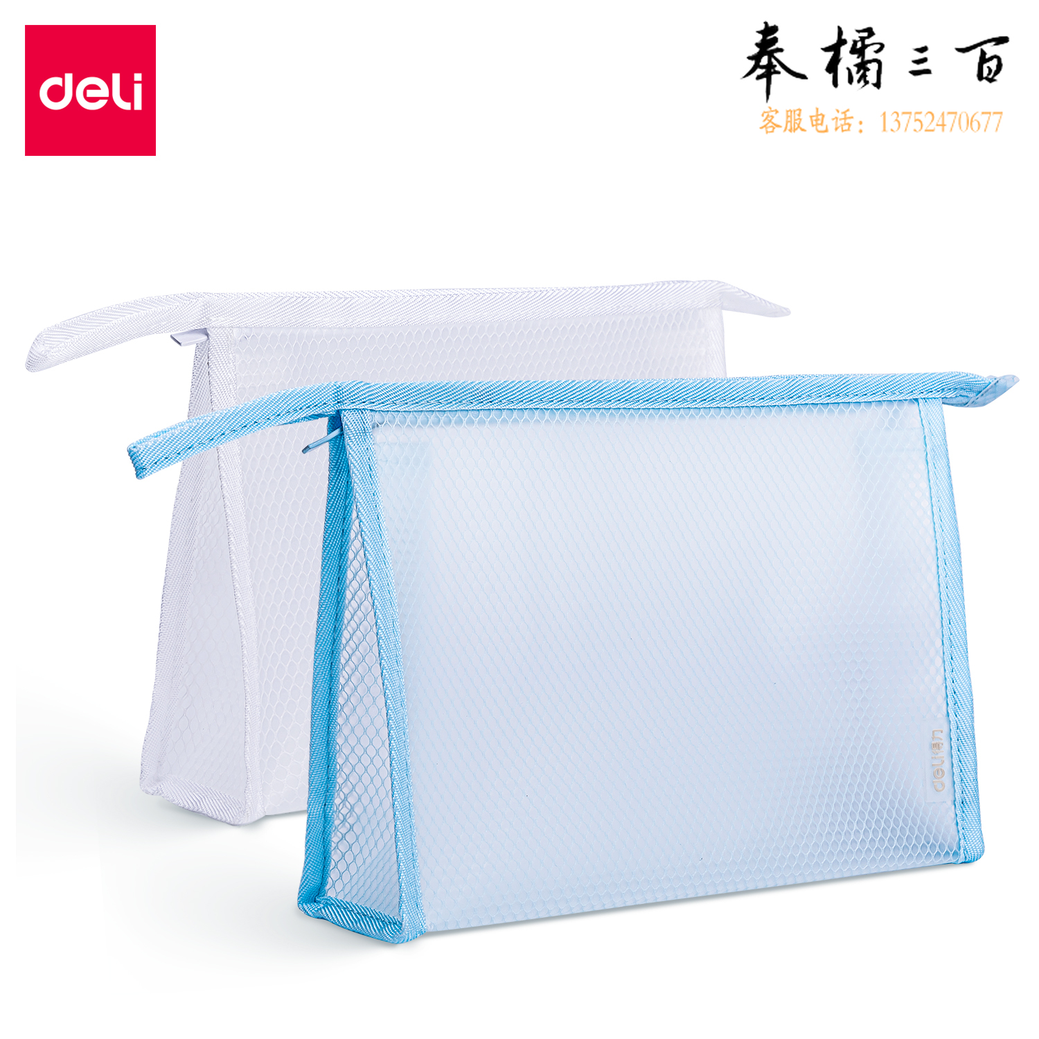 得力72467拉链袋文件袋240*55*170mm(混)(个)