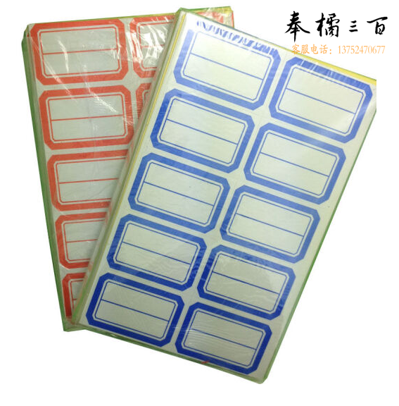 口取纸 不干胶 标签纸   35*75mm  10张/袋  货号：HXE