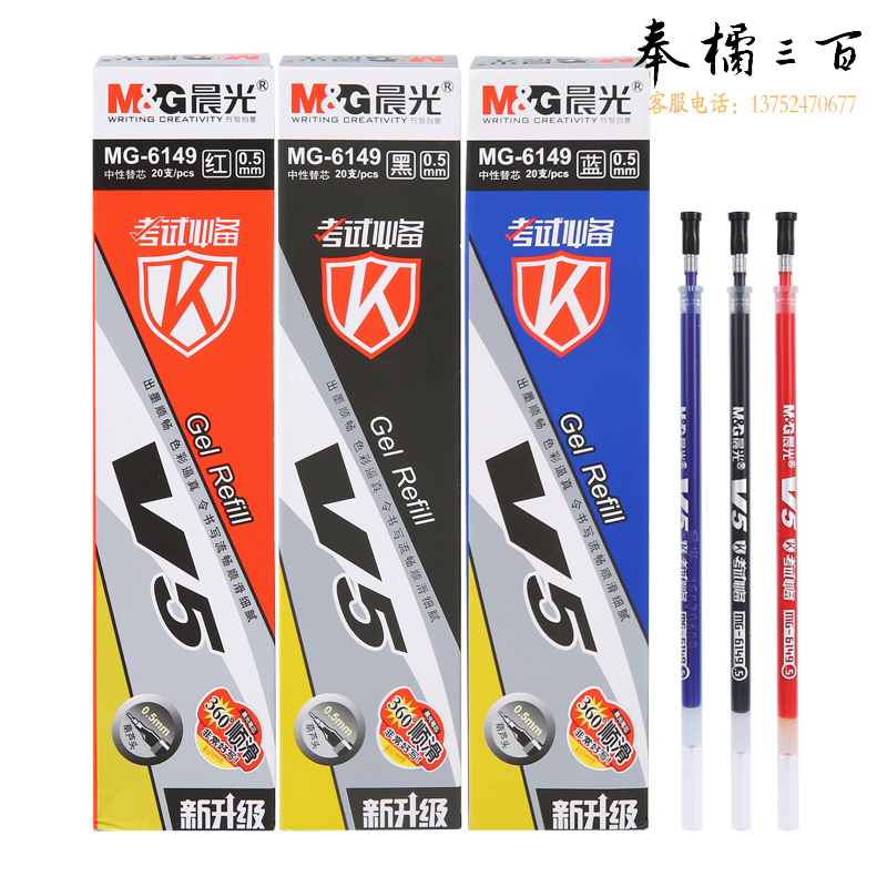 晨光 中性替芯考试必备葫芦头 MG6149 红色 0.5mm  20支/盒