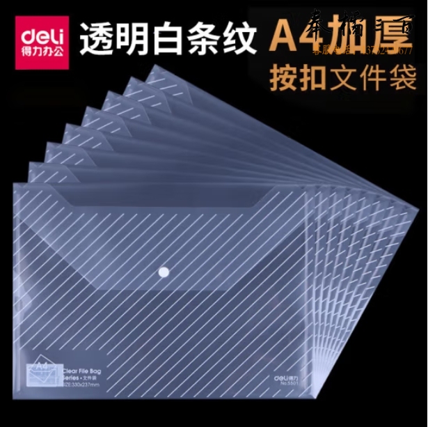 得力 A4透明按扣文件袋纽扣袋5501（10个装）