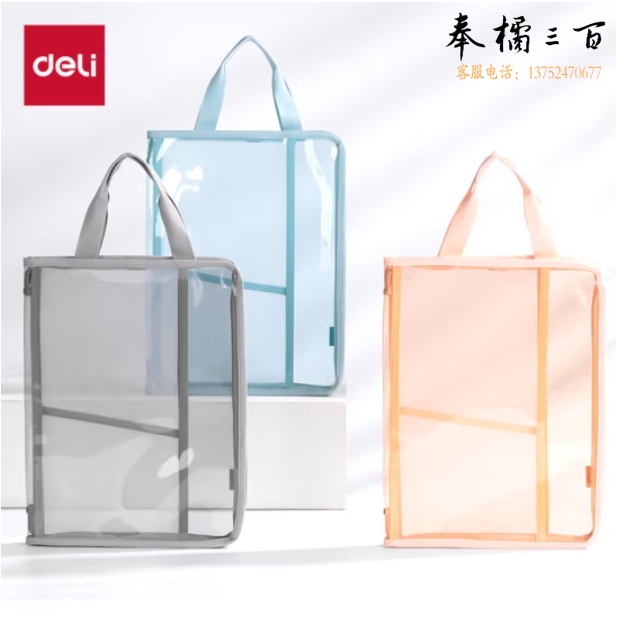得力 A4 PVC拉链袋 塑料手提文件袋 PP107(混)(个)