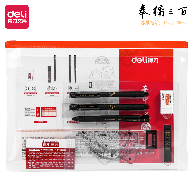 得力9592考试套装0.5mm黑色速干笔 涂卡2B铅笔答题卡套装