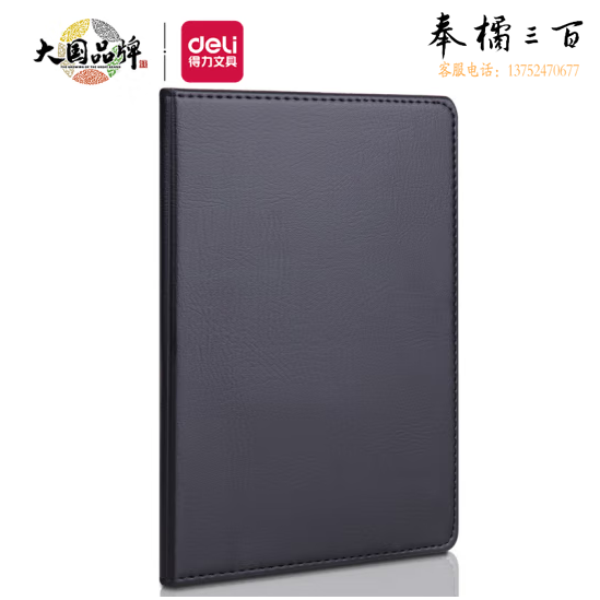 得力16K 80张 商务经典皮面本笔记本皮面复古日记本记事本 7900