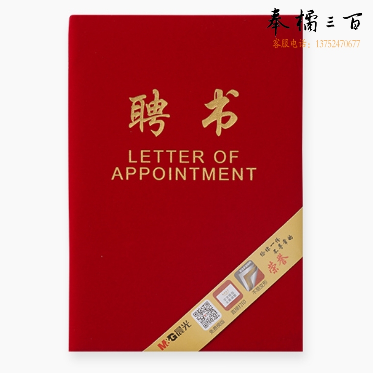 晨光 12K聘书 绒面聘书ASC993N0