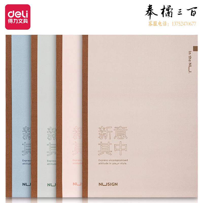 纽赛 A5无线装订本 A5记事本40张日记本（4本装)NS286