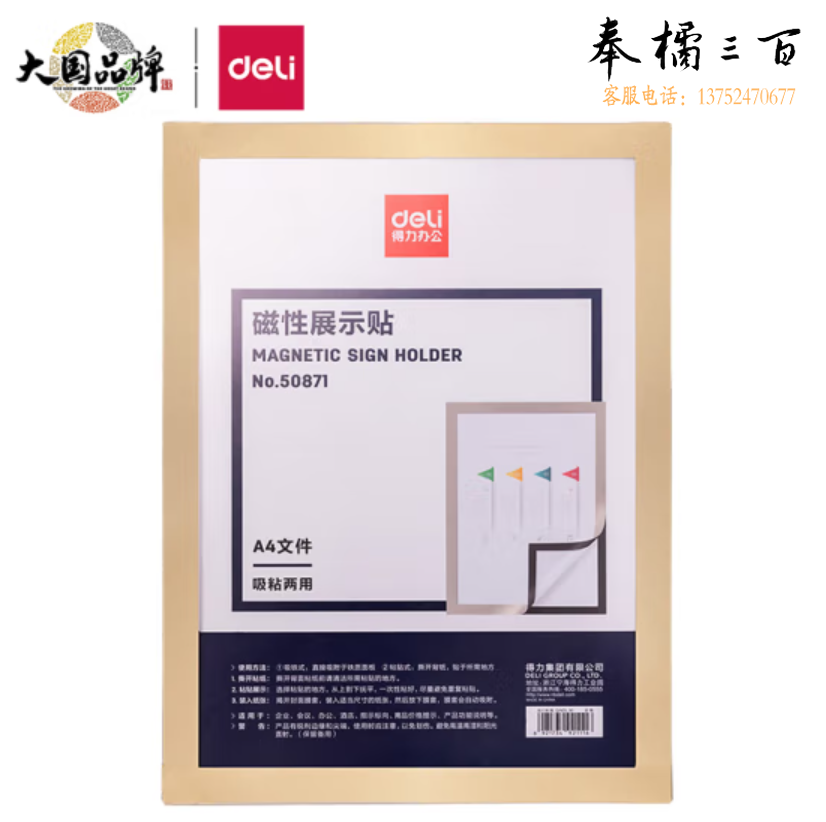 得力 A4磁性展示贴 磁性文件贴公告栏通知贴纸 办公用品 金色50871