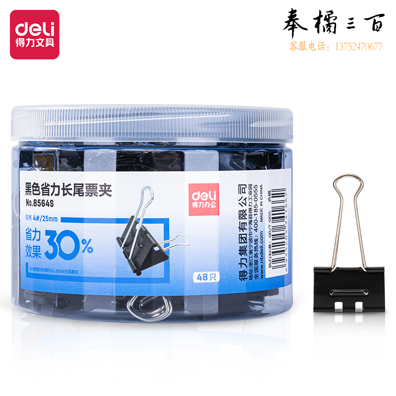得力8564S_25mm(48只)黑色省力长尾票夹4#(黑)(筒)