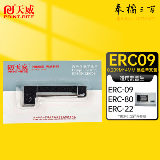 天威 ERC-09色带 适用于爱普生 EPSON ERC-09 80 22
