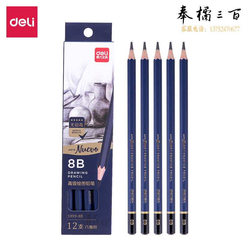 得力S999-8B_高级绘图铅笔12支彩盒装8B铅笔(蓝)(12支/盒)