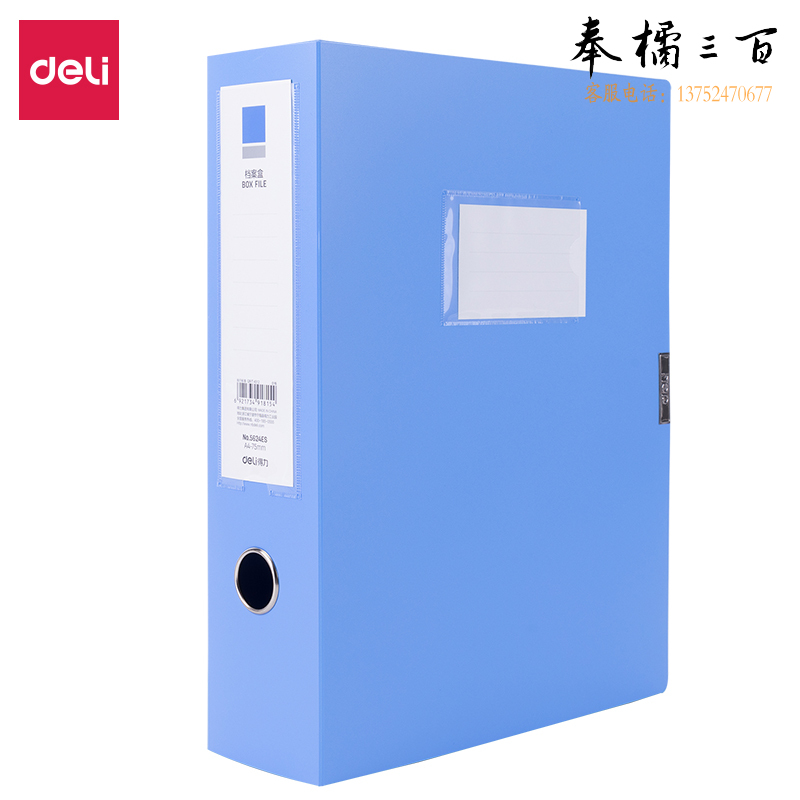 得力5624ES-75mm档案盒文件盒238*318*75mm(蓝)(个)