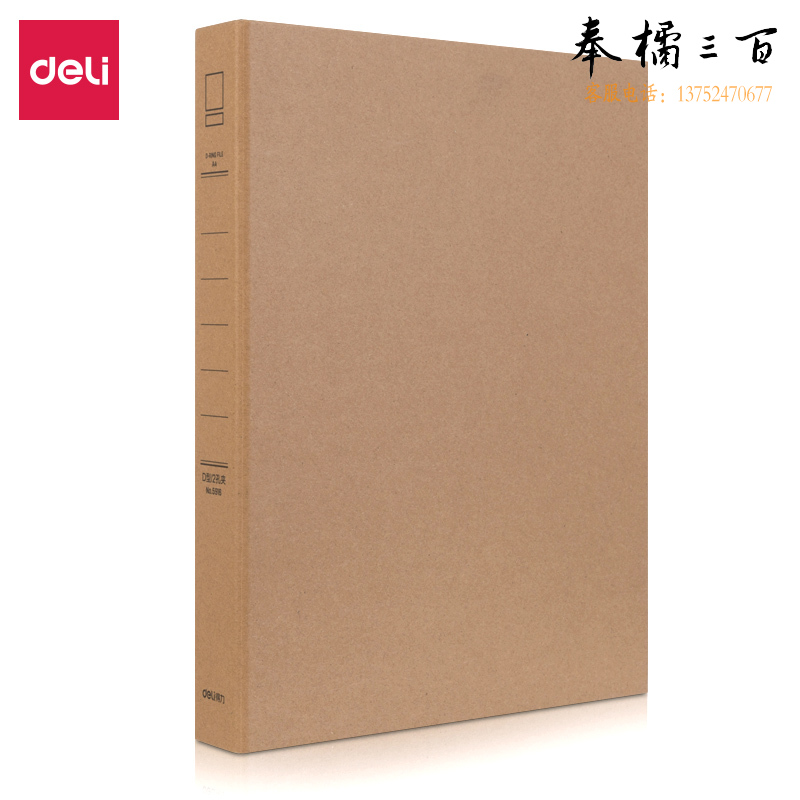 得力5916牛皮纸文件夹245*316*40mm(黄)(只)