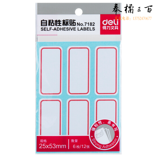 得力 72枚25×53mm自粘性标贴7182 （10本装）