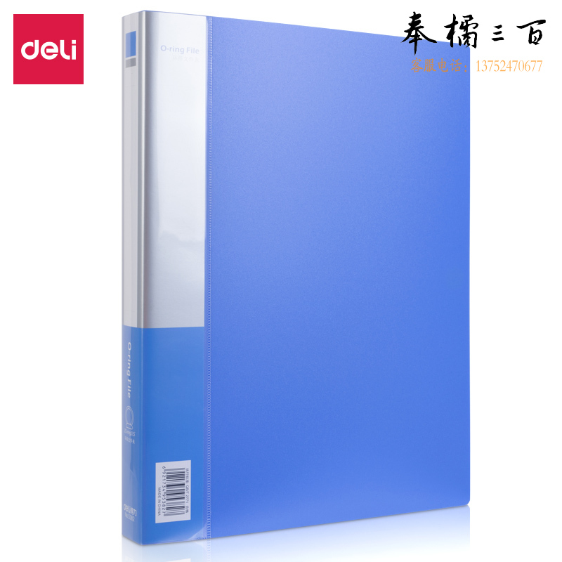 得力  A4二孔O型文件夹  活页打孔文件夹资料夹 5382 蓝